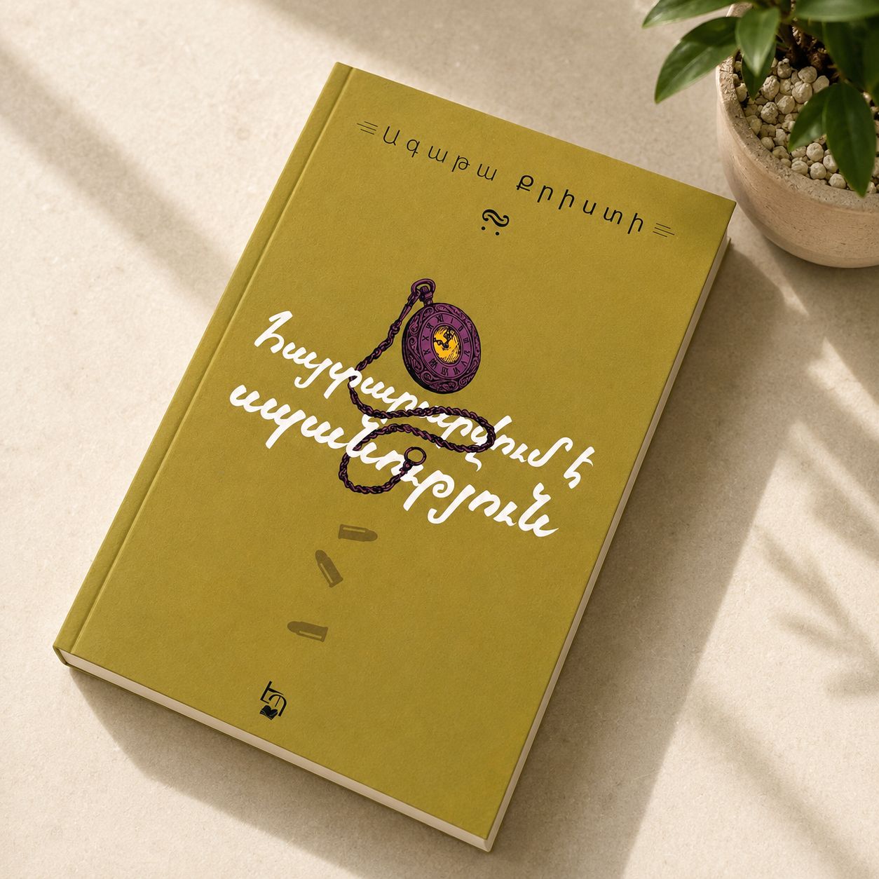 A Murder Is Announced – Agatha Christie